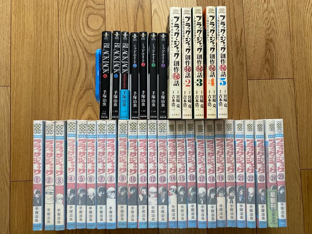 ブラックジャック(全25巻)手塚治虫/全初版/24巻帯/植物人間/未収録9話