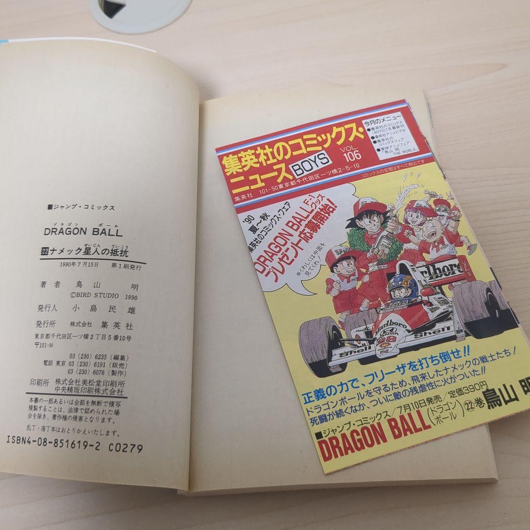 ドラゴンボール 初版セット　コミックスニュース付き22-29巻