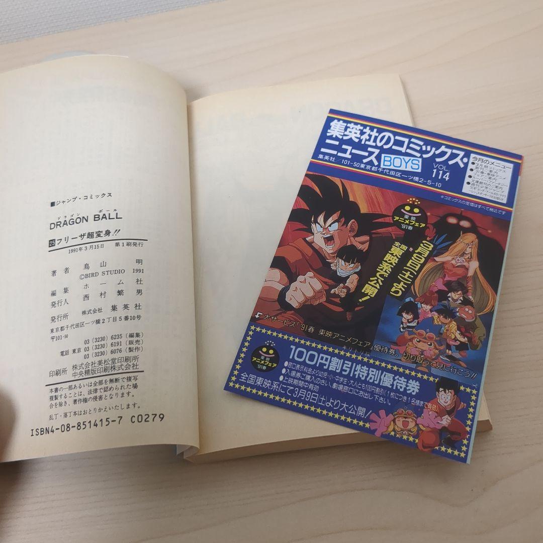 ドラゴンボール 初版セット　コミックスニュース付き22-29巻