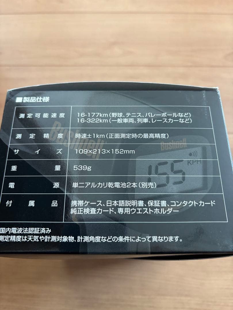 スピードガン　サカカワ