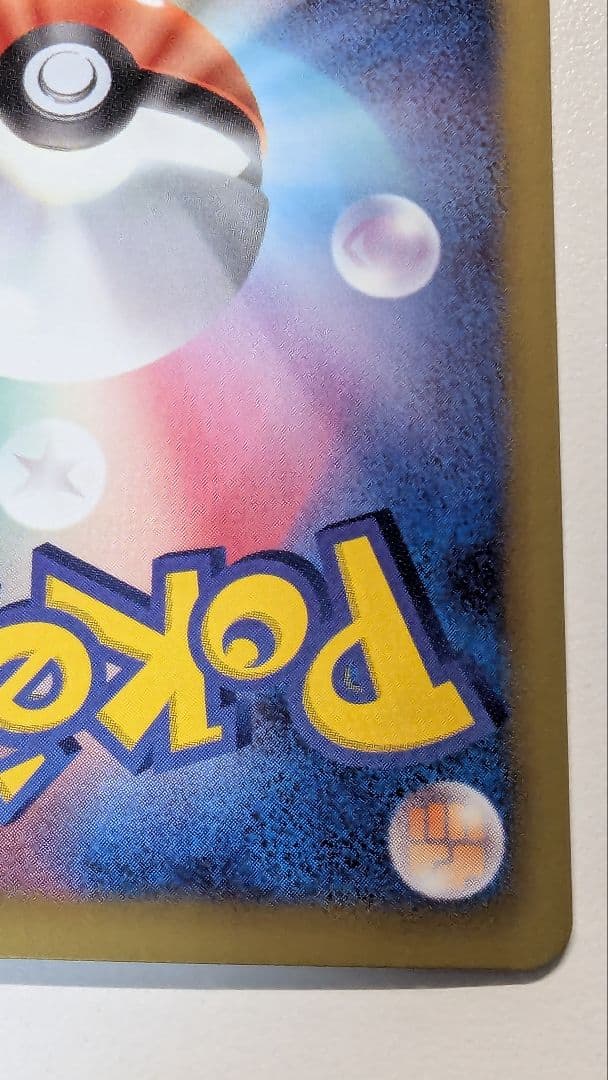 み*す様 ピカチュウ シャイニーコレクション 007/020 ポケキュン ポケカ