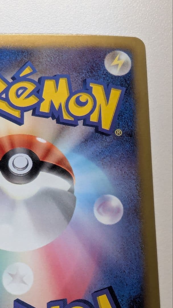 み*す様 ピカチュウ シャイニーコレクション 007/020 ポケキュン ポケカ