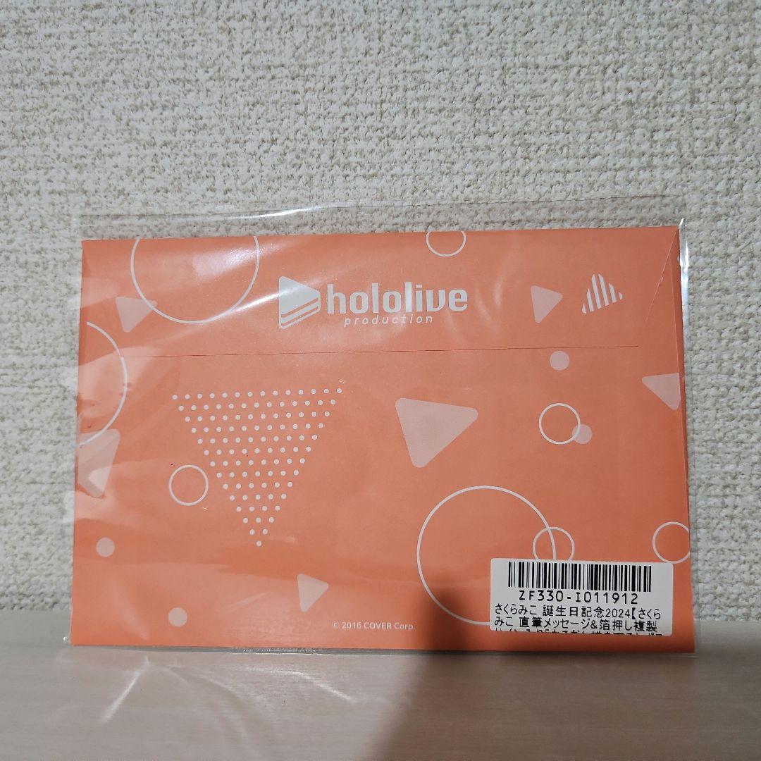 さくらみこ 誕生日記念フルセット2024(数量限定ver.)