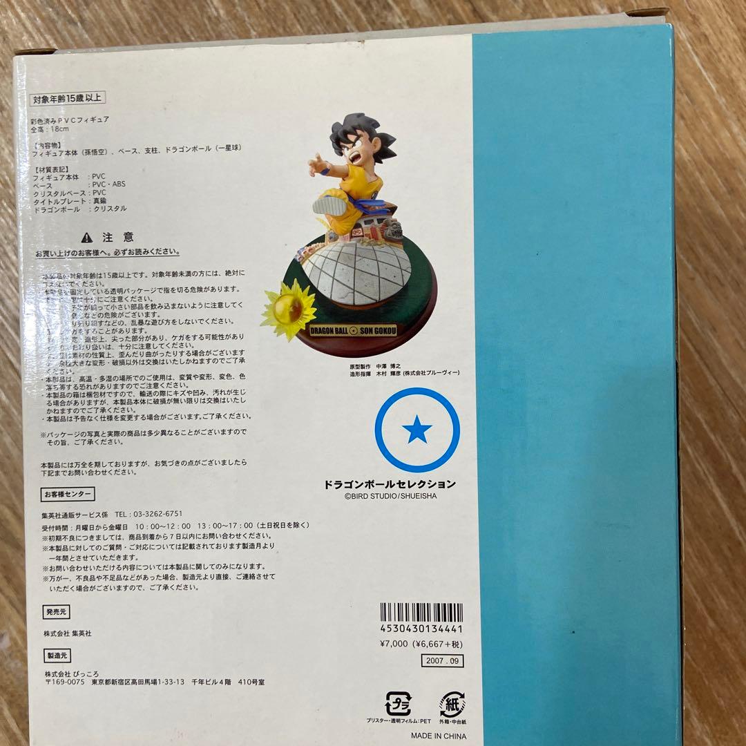 DRAGON BALL ドラゴンボールセレクション1.2.3三体まとめ売り