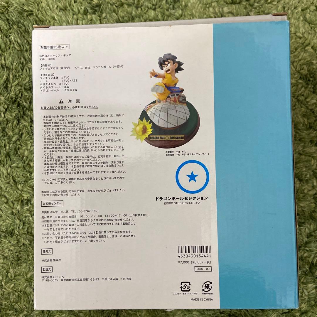 DRAGON BALL ドラゴンボールセレクション1.2.3三体まとめ売り