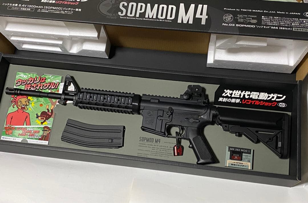 rk 東京マルイ SOPMOD M4 次世代電動ガン