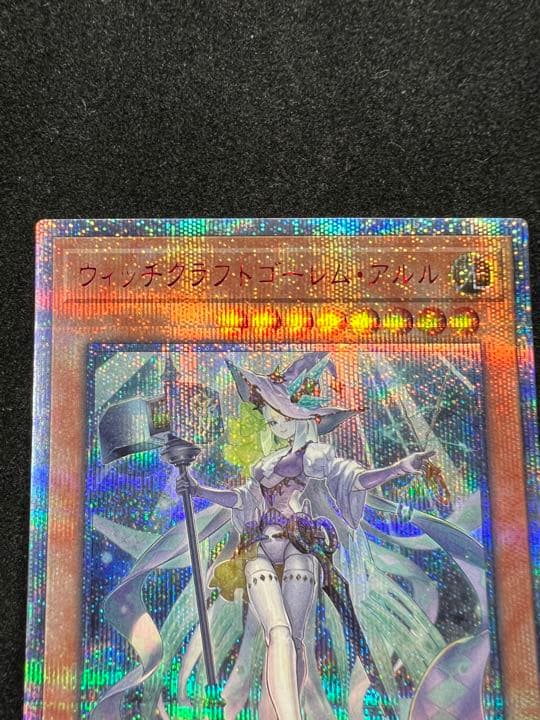 遊戯王 ウィッチクラフトゴーレム・アルル　20thシークレットレア