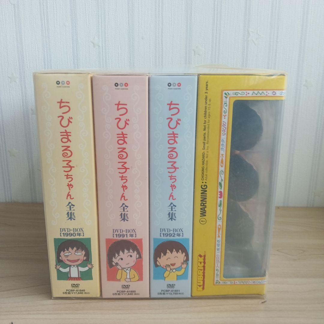未使用　ちびまる子ちゃん　DVD BOX 初回限定生産　KUBRICK 17枚組