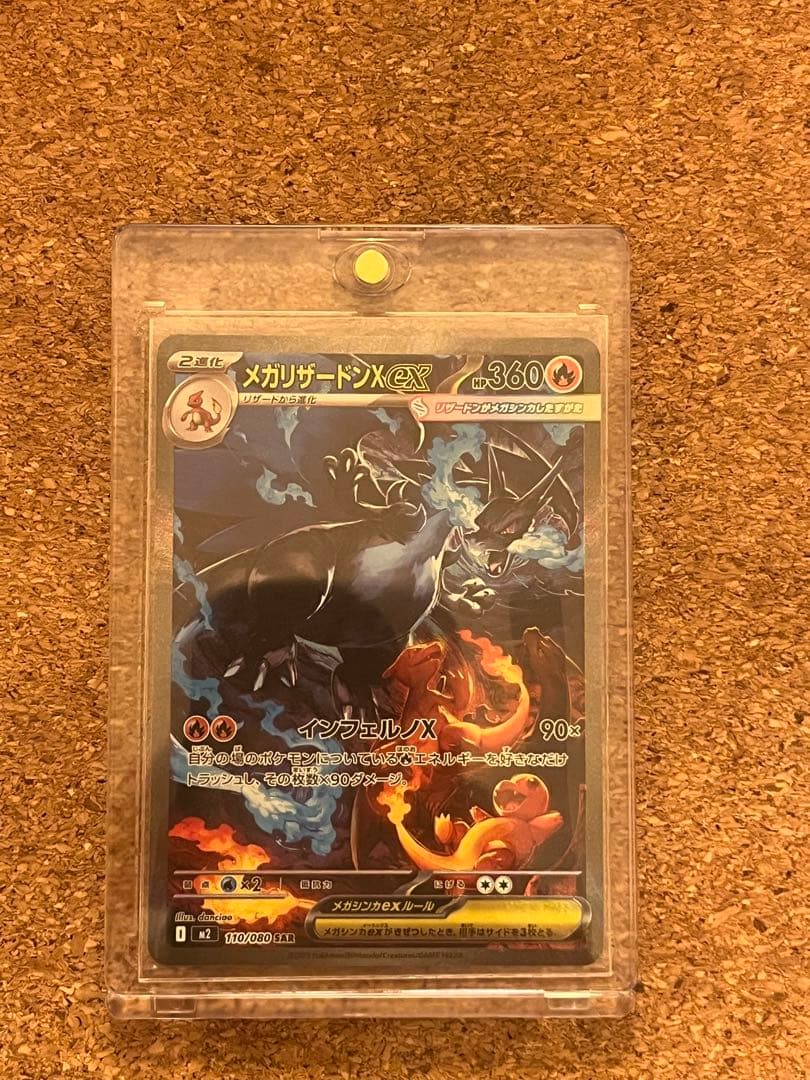 【美品】メガリザードンX ex SAR 110/080 インフェルノX