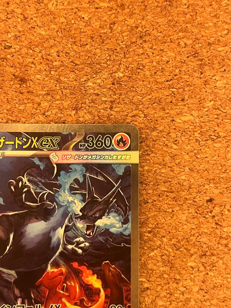 【美品】メガリザードンX ex SAR 110/080 インフェルノX