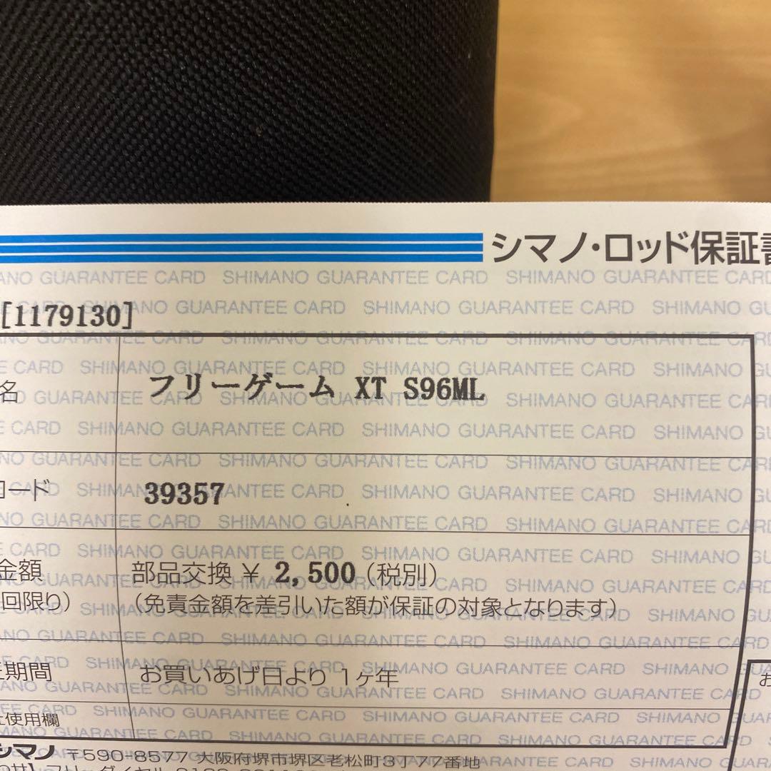 SHIMANO フリーゲーム S96ML ルアーロッド