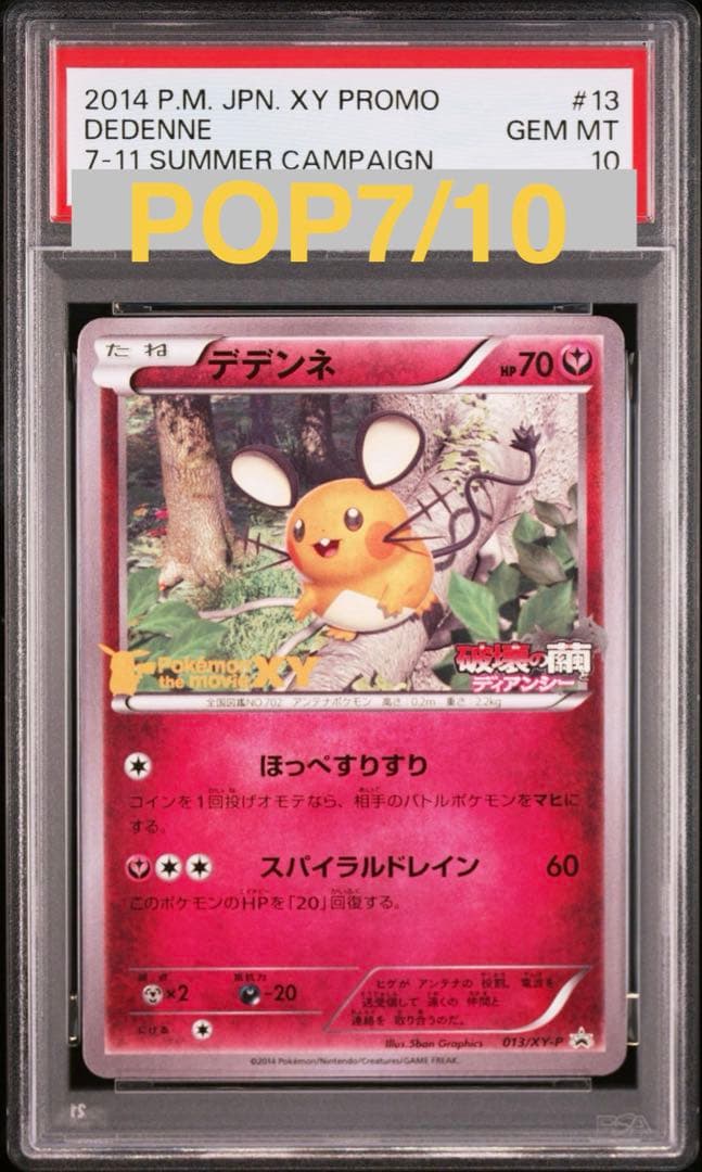 超希少　世界に7枚 デデンネ　セブンイレブン限定　サマーキャンペーン　2014