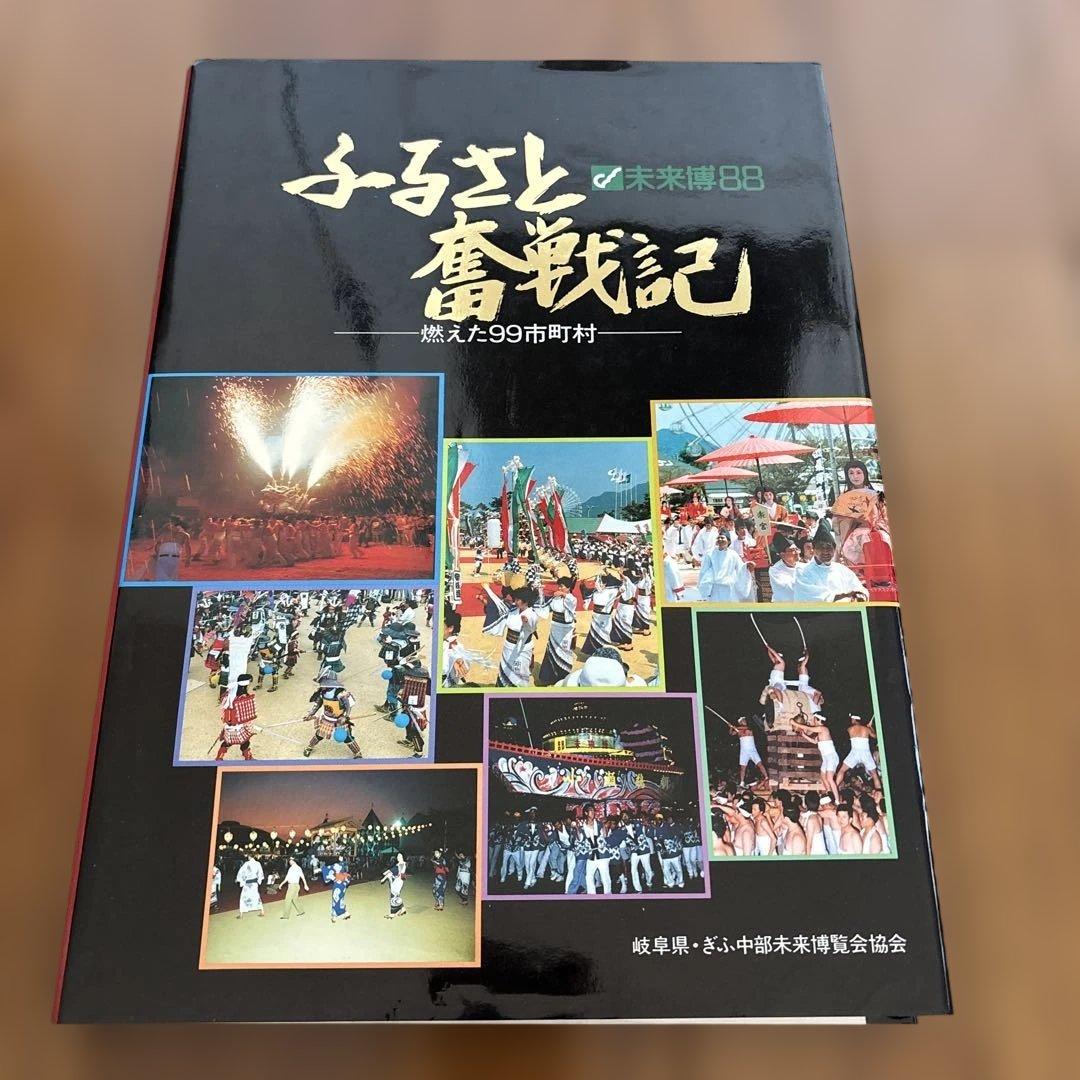 未来博88 公式ガイドブック　その他未来博関連本　計3冊セット