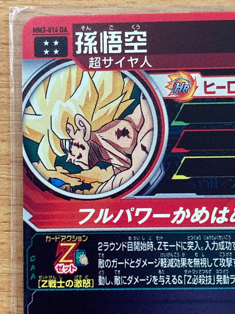 ドラゴンボールヒーローズ　孫悟空　MM3-014　DA 3枚セット