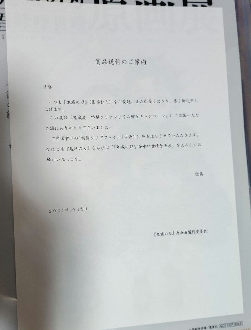 未使用 鬼滅の刃 原画展 クリアファイル 非売品 レア 当選 プレゼント