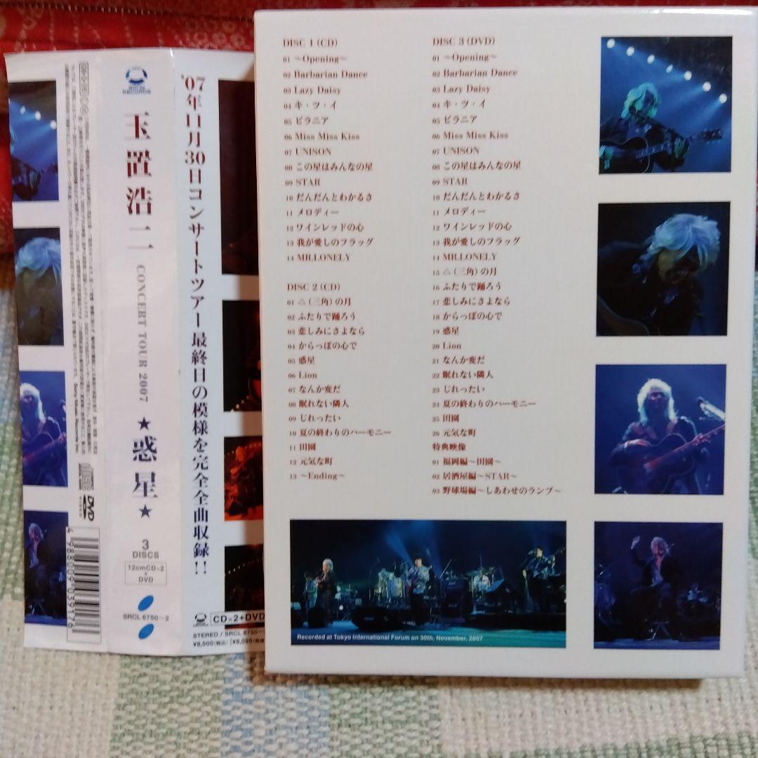 玉置浩二 CONCERT TOUR 2007 惑星 DVD