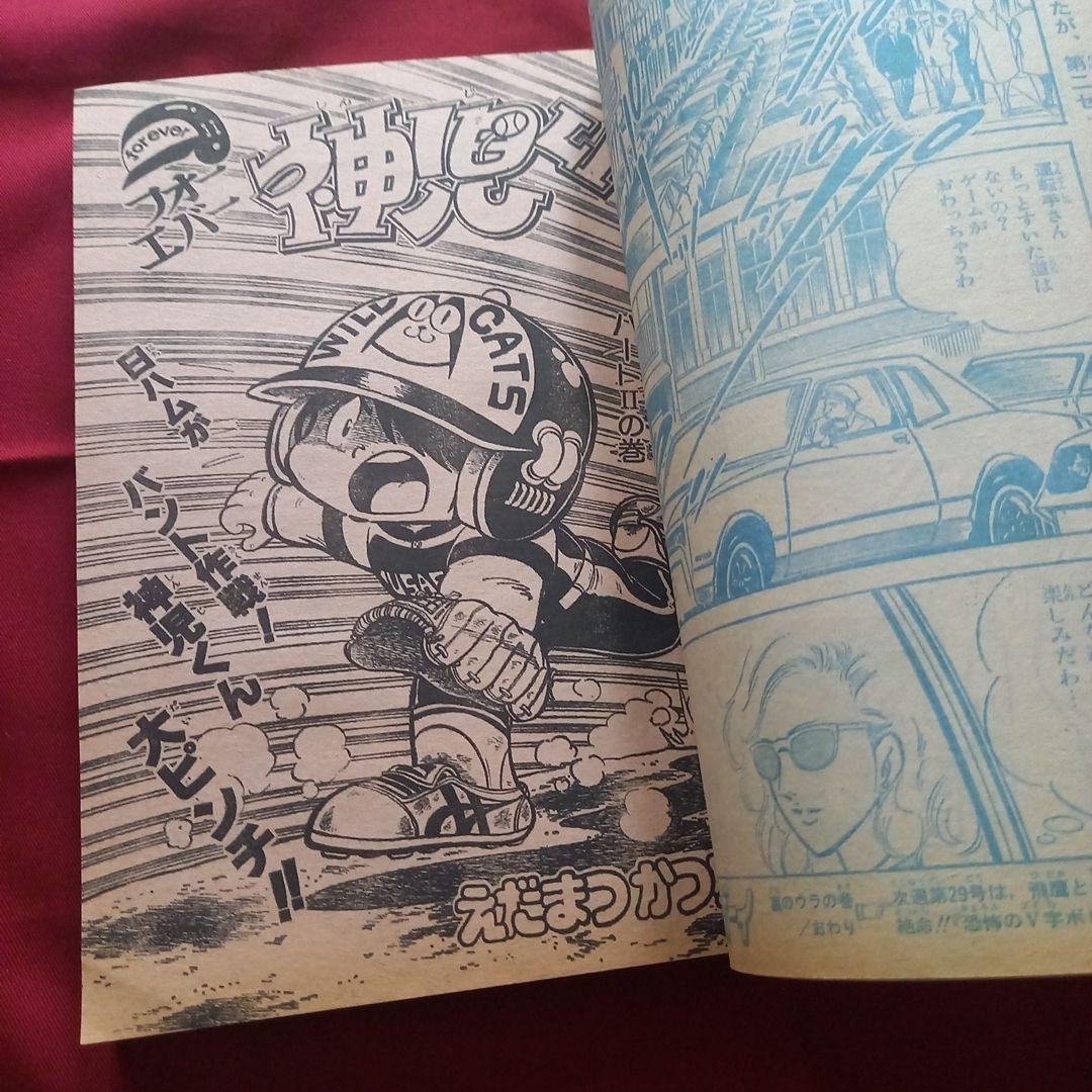 【当時物美品】週刊 少年 ジャンプ 1981年28号 漫画 アニメ