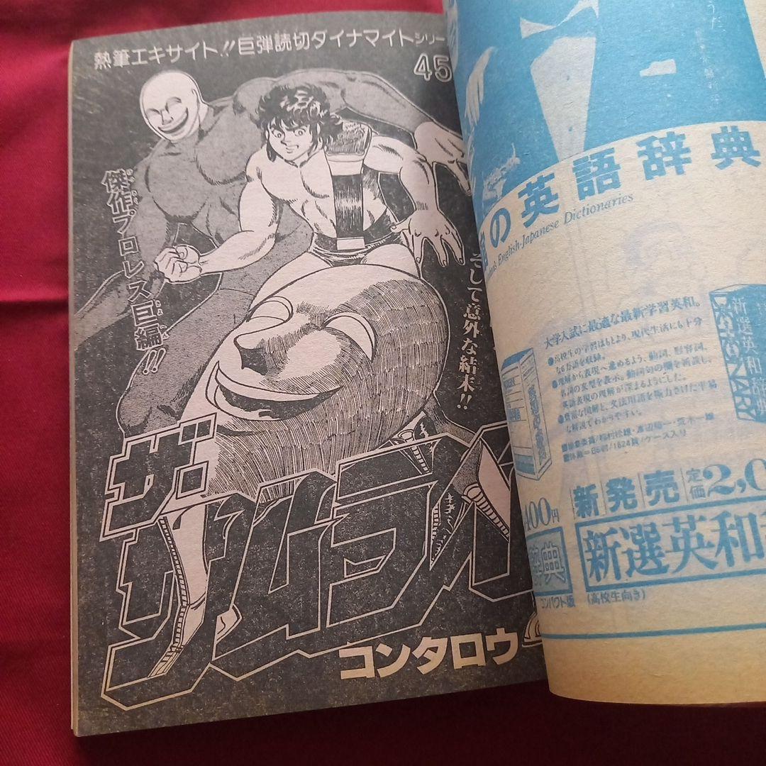【当時物美品】週刊 少年 ジャンプ 1981年28号 漫画 アニメ