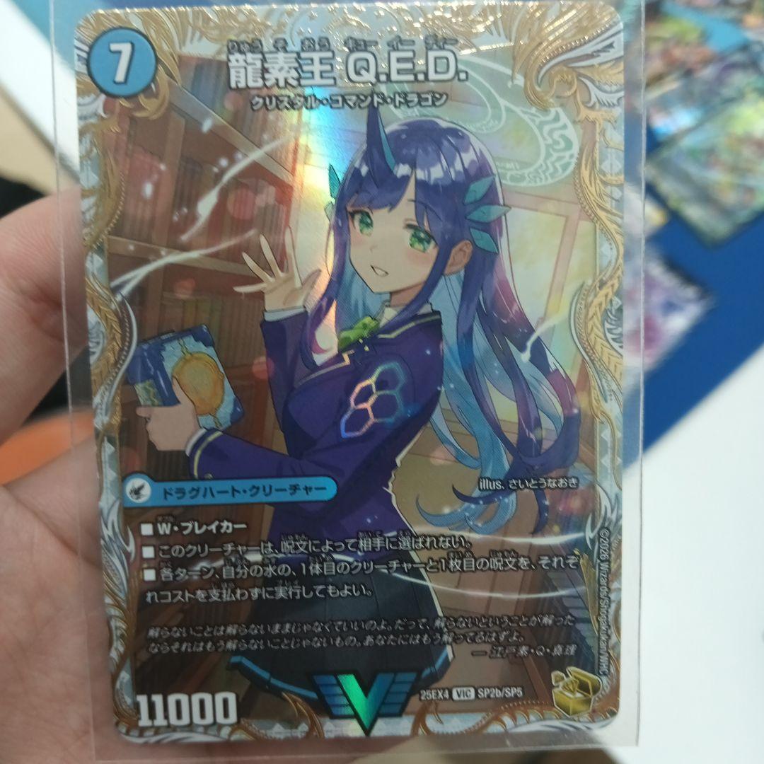 龍素王　Q.E.D.　エビデンス　金トレ