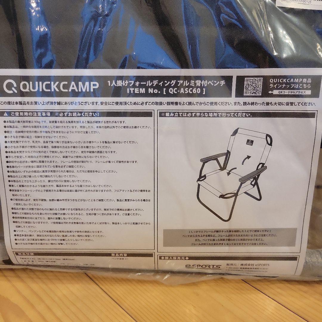 QUICKCAMP アウトドアチェア QC-ASC60 ブラック　折り畳み
