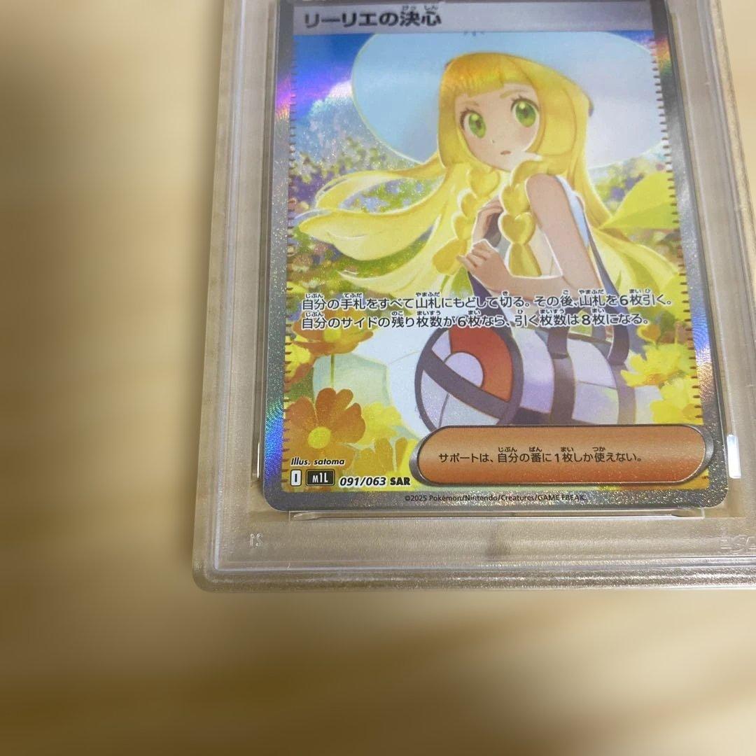 リーリエの決心 SAR ポケモンカード メガブレイブ PSA9