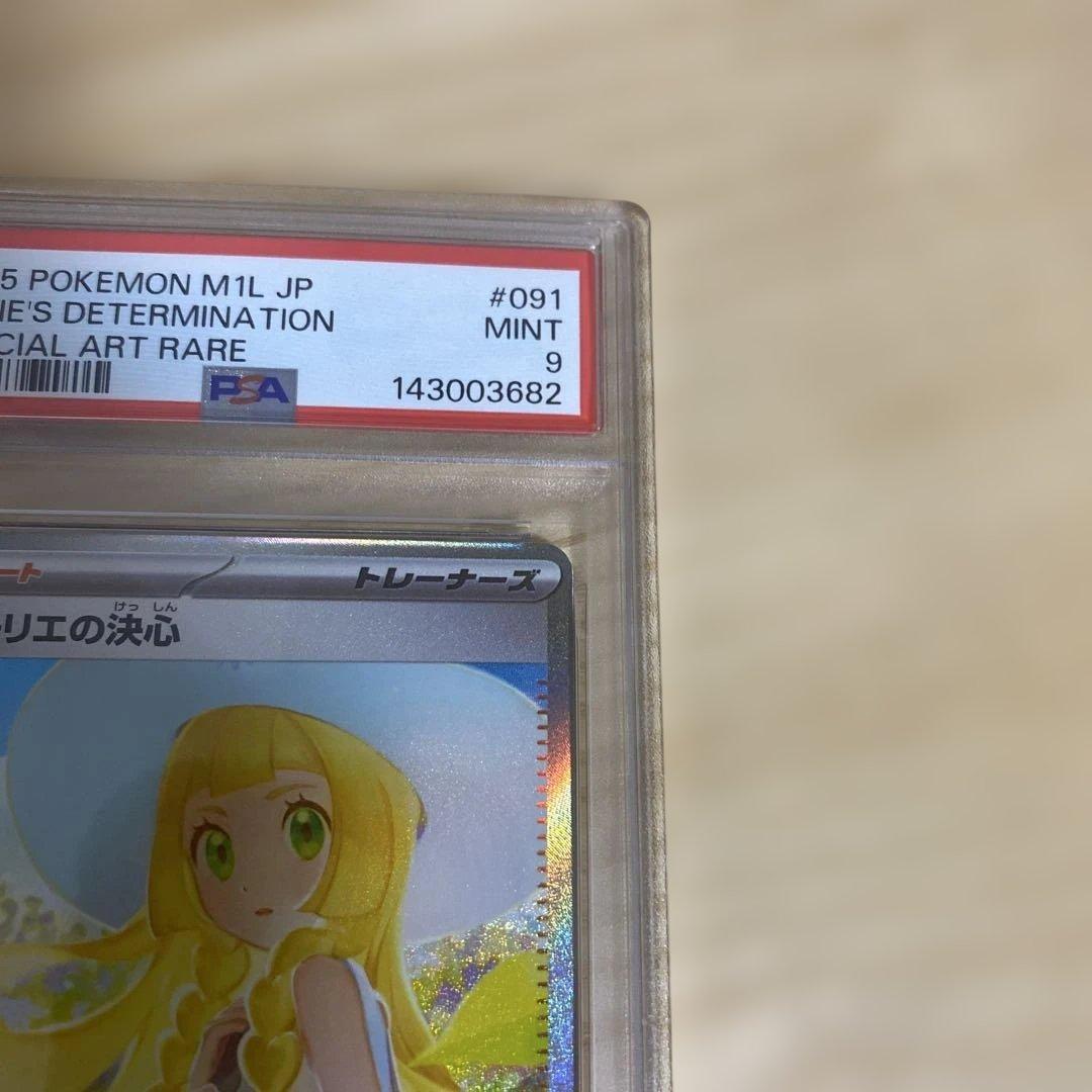 リーリエの決心 SAR ポケモンカード メガブレイブ PSA9