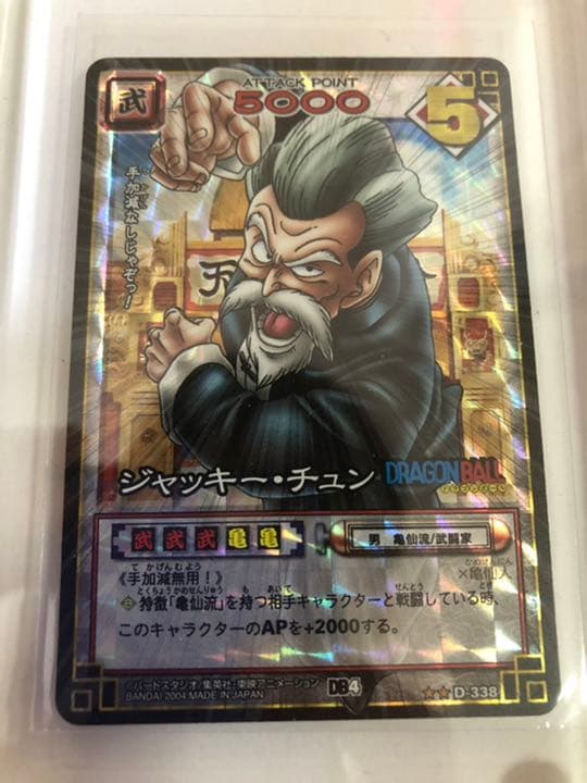 ドラゴンボールカードゲーム　武天老師様