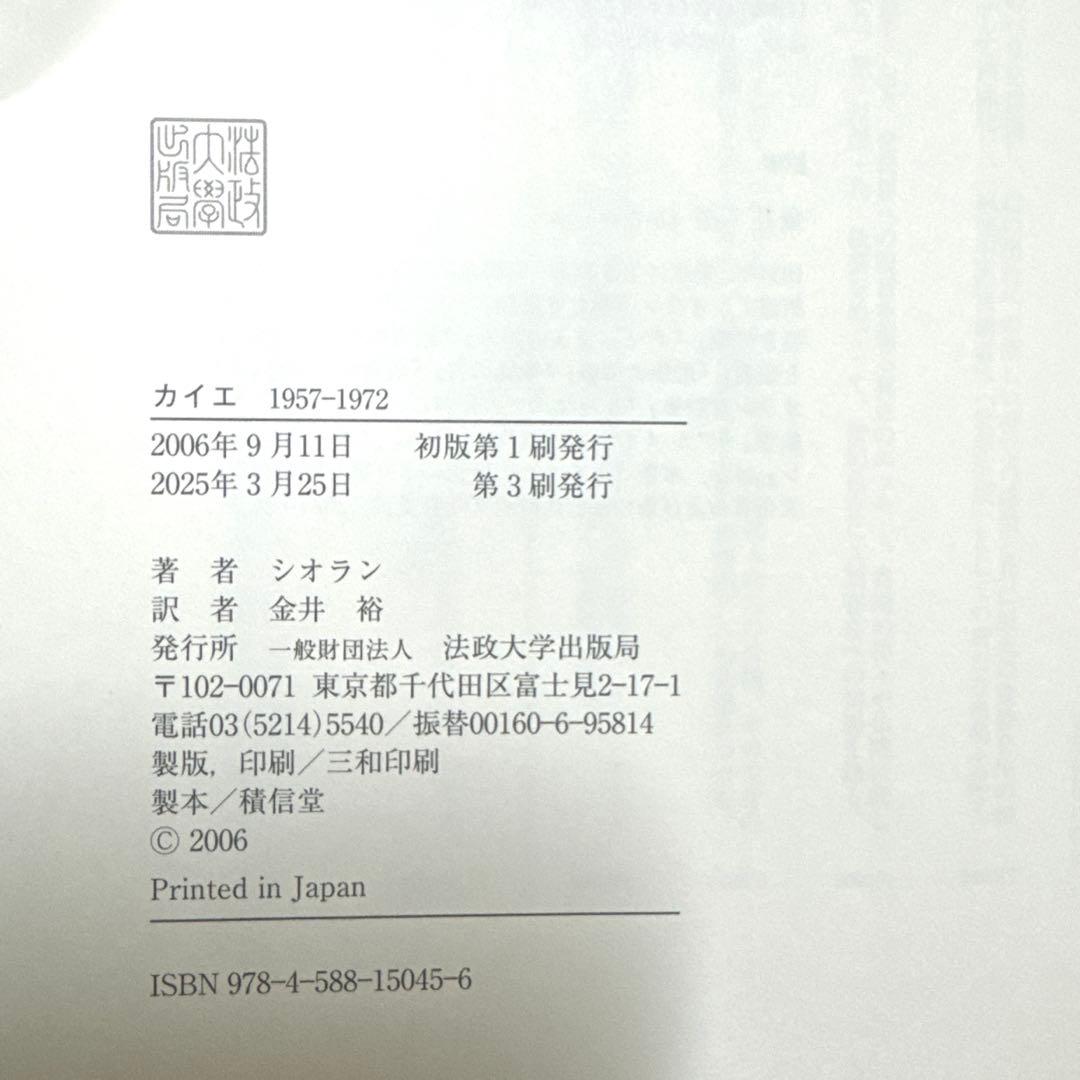 シオラン　カイエ 1957-1972