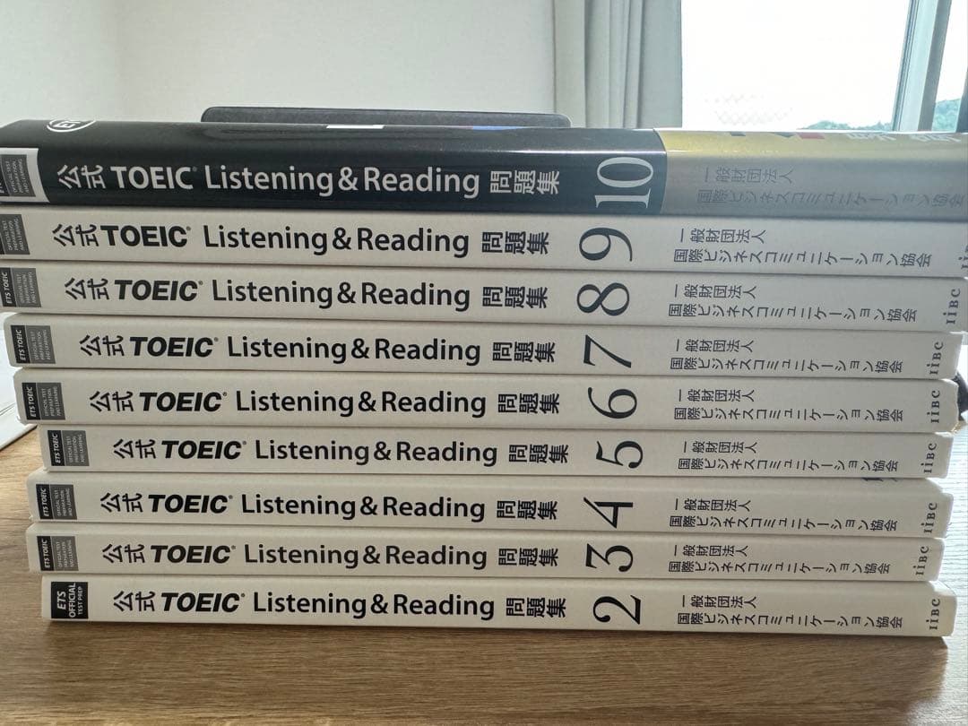TOEIC公式問題集 2〜10