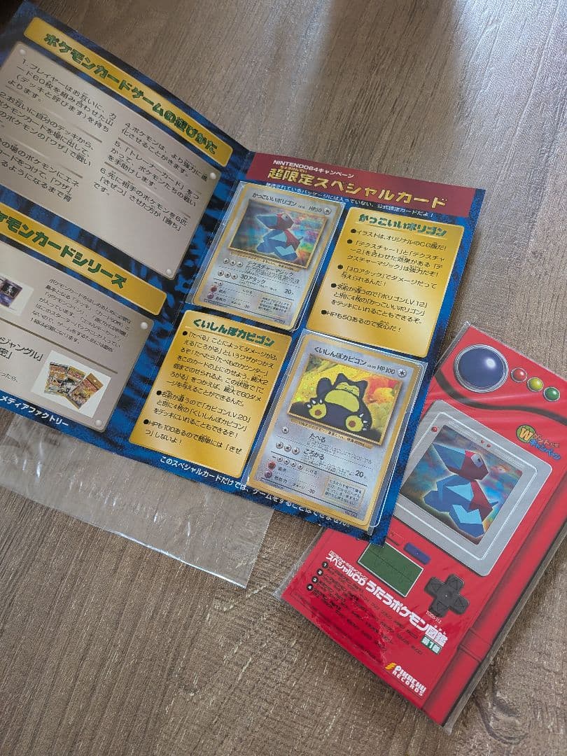 【カード未開封】Wゲットだぜキャンペーン スペシャルカードセット 64