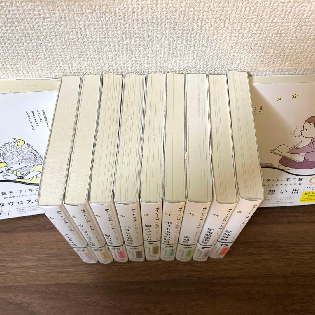 藤子・F・不二雄　SF短編コンプリート・ワークス　全10巻➕未来の想い出