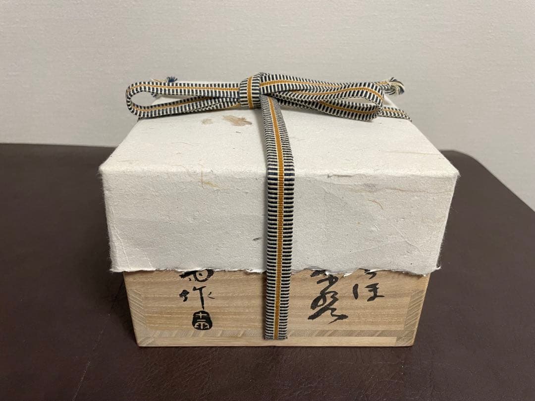 森田十雨　黄いらほ茶盌　共箱　共布　茶碗　茶道具