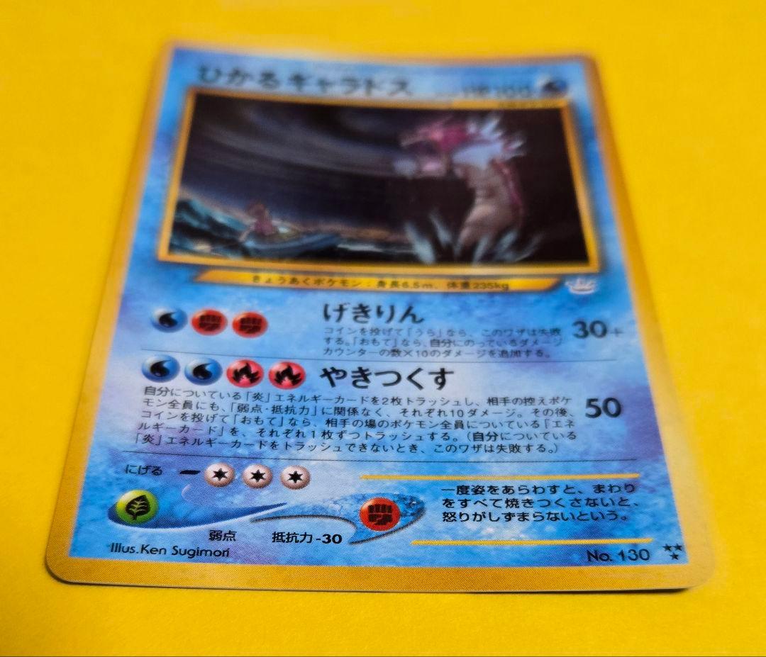 ポケモンカードneo　めざめる伝説/ひかるギャラドス