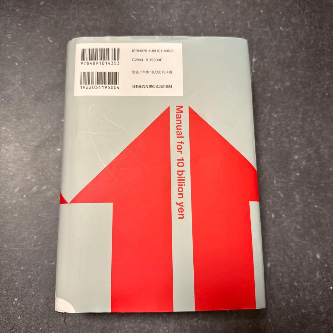 5年で100億を超える『100億マニュアル』ロケットマーケティングで顧客を掴め