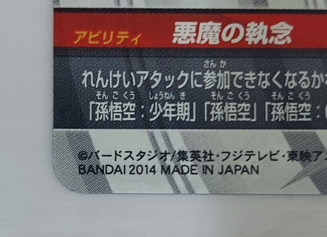 スーパードラゴンボールヒーローズ ブロリー HJ7‐SEC2 専用