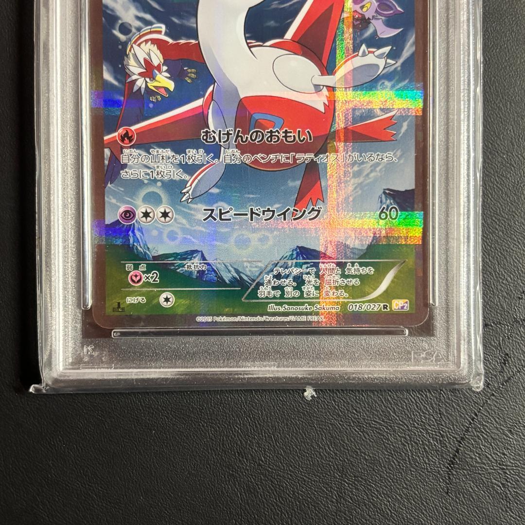 psa9 ラティアス cp2 ラティオス cp2