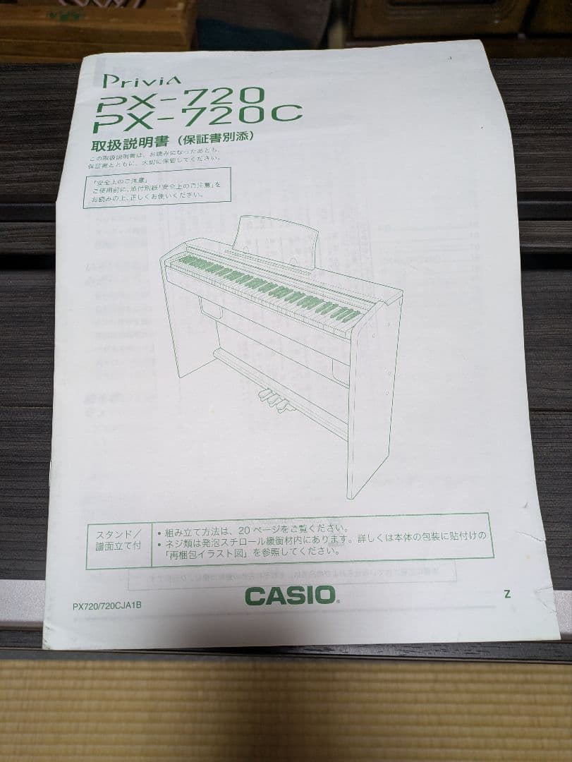 CASIO プリヴィア px-720 2008年製造 電子ピアノ 引き取り限定