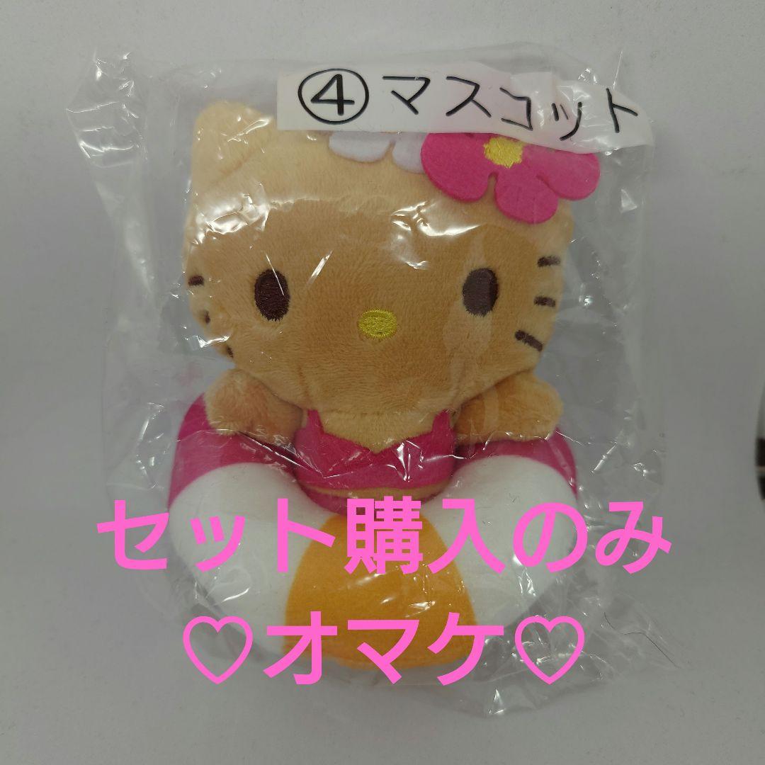 日焼けハローキティセット