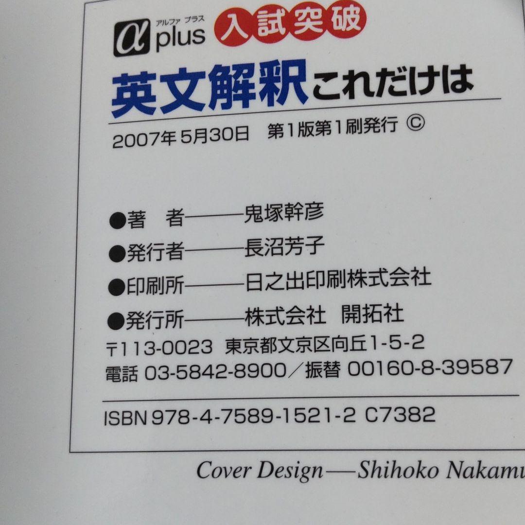 英文解釈これだけは センター英語が読める