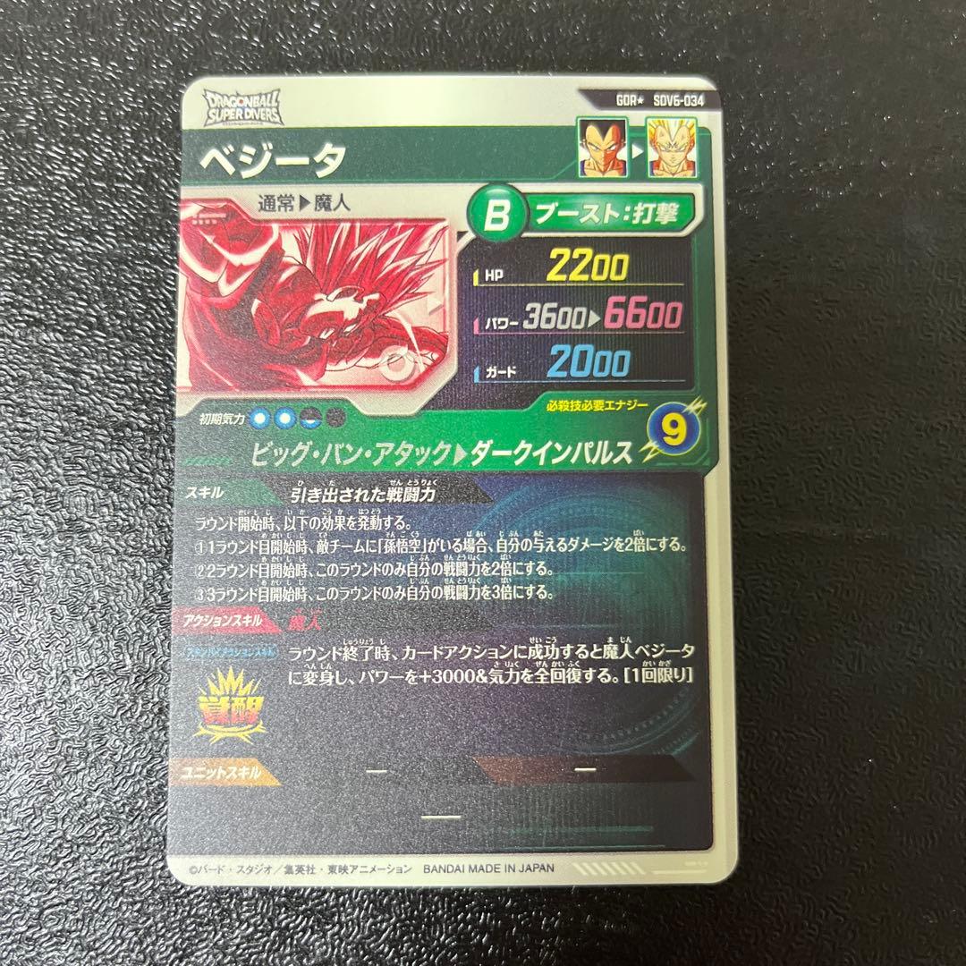 SDV6-034 ベジータ　GDR パラレル　ドラゴンボール　ダイバーズ　おまけ