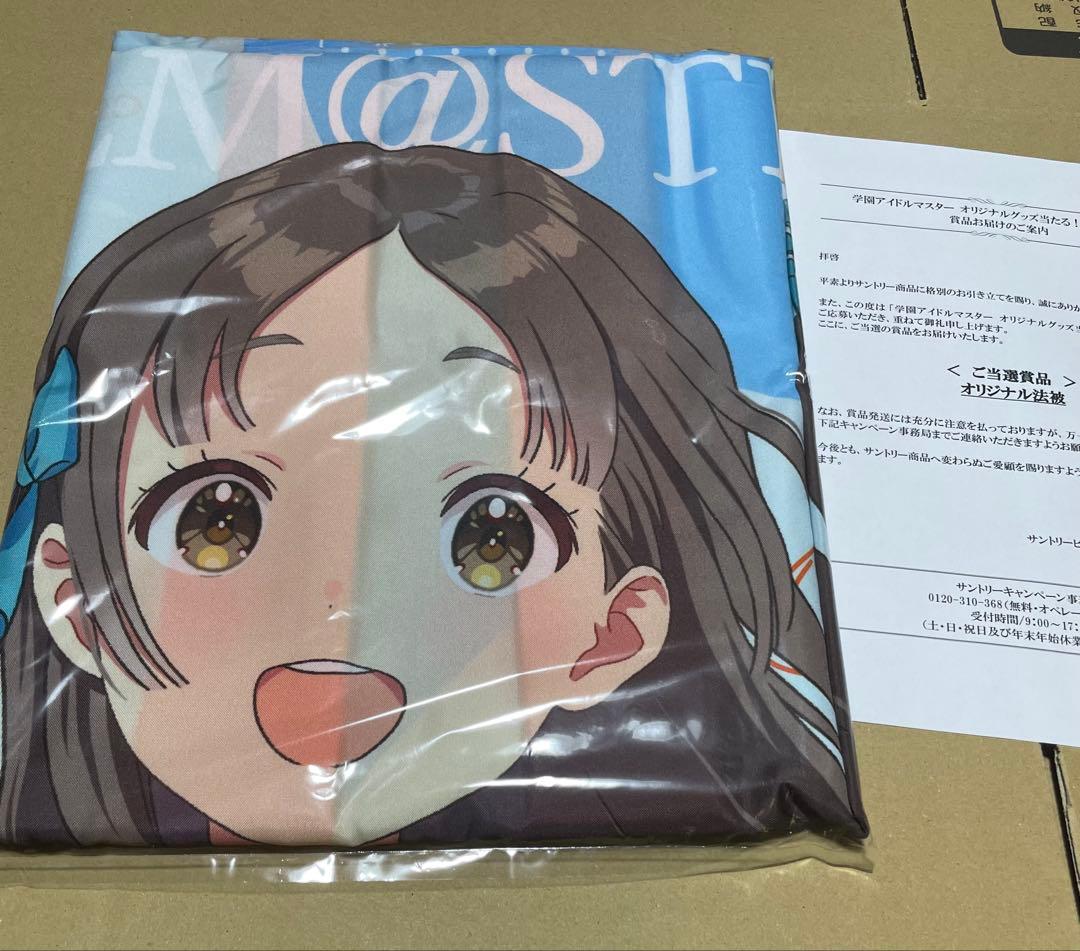 サントリー　法被　当選品　倉本千奈　学園アイドルマスター