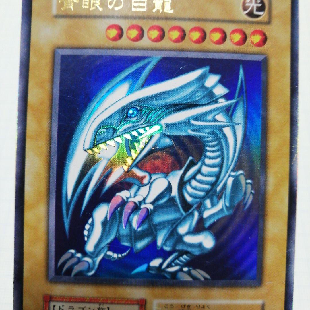 遊戯王　青眼の亜白龍　青眼の白龍　初期　20thシークレット