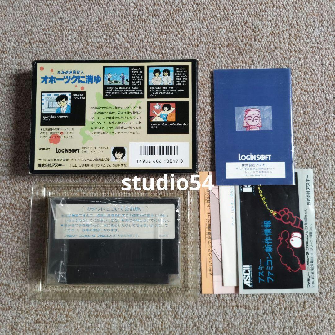 ファミコンソフト　北海道連続鎮殺人 オホーツクに消ゆ　堀井雄二　アスキー