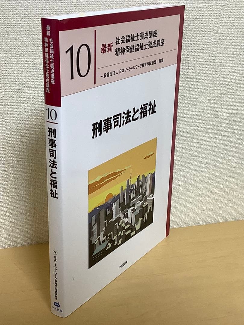 社会福祉士　精神保健福祉士　養成講座　13巻セット