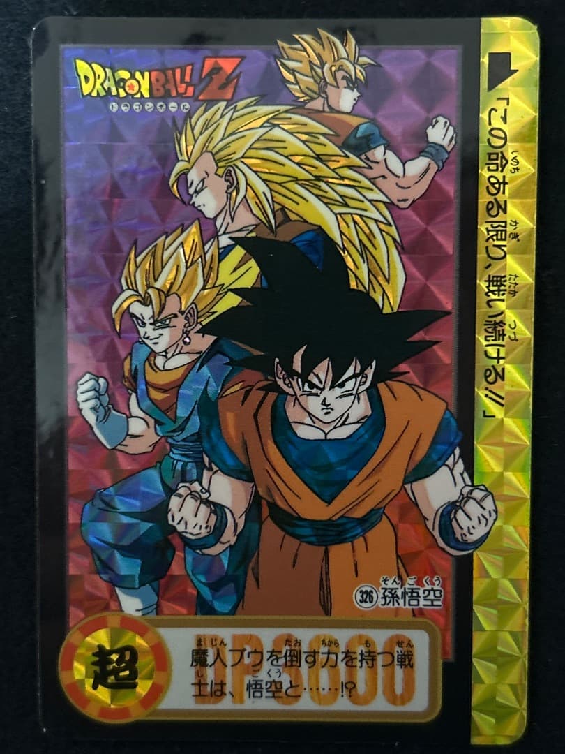 ドラゴンボールカードダス キラ10枚セット