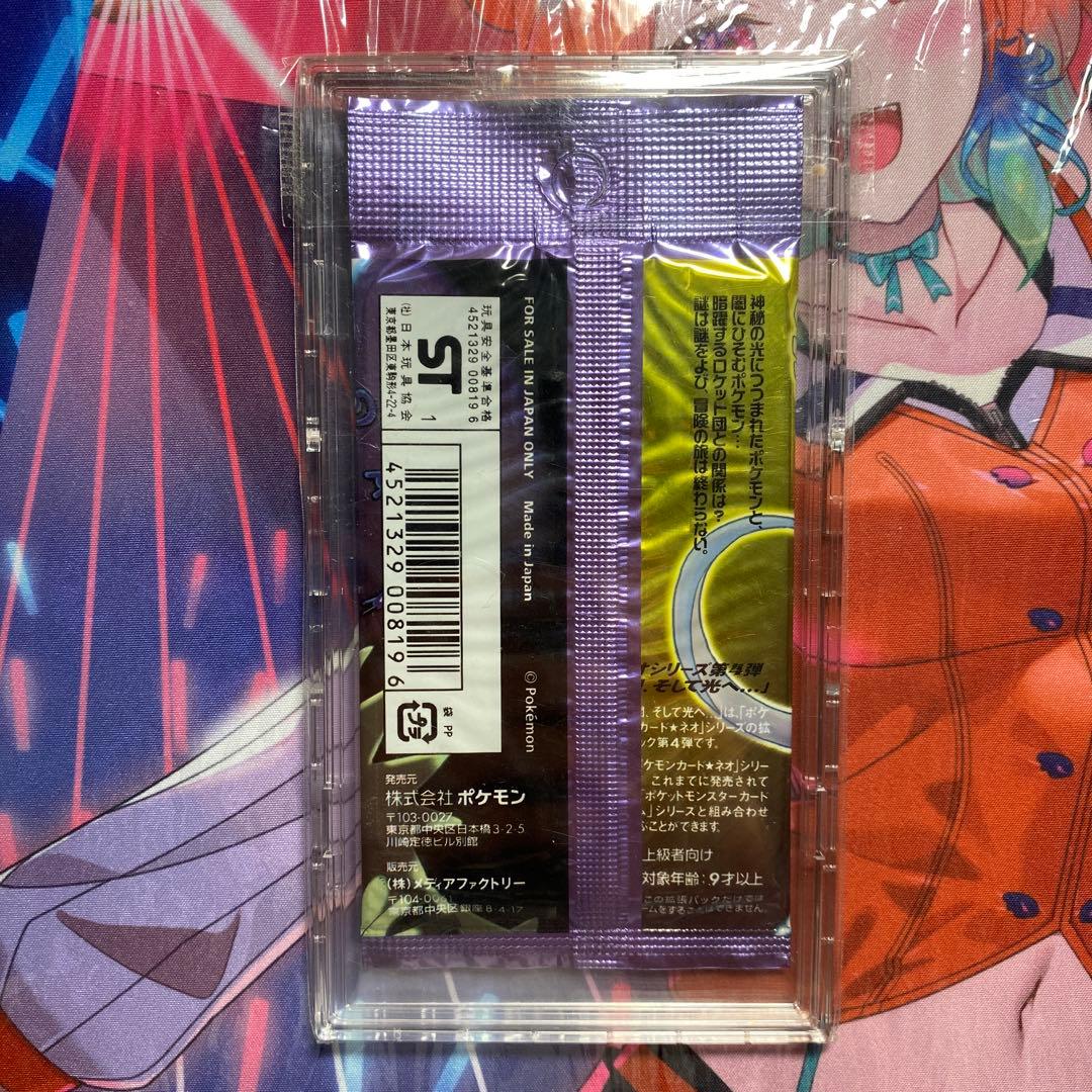 ポケモンカードゲーム　NEO闇そして光へ旧裏未開封パック 絶版パック
