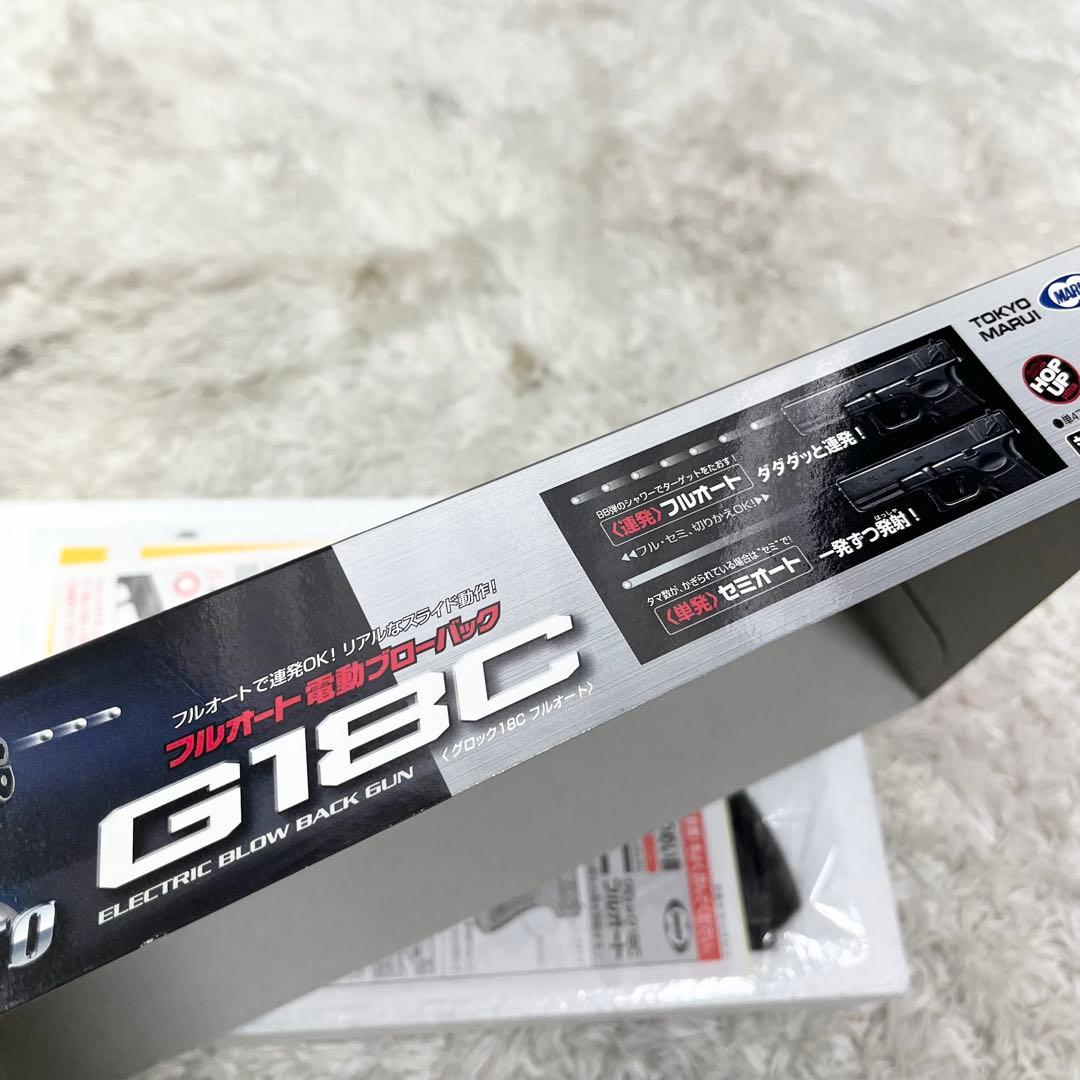 東京マルイ G18C 電動ブローバック フルオート エアガン