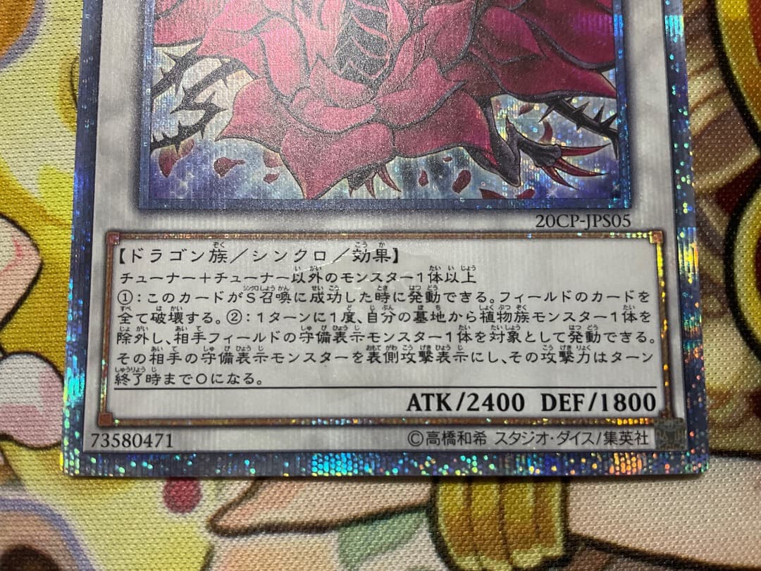 遊戯王　ブラック・ローズ・ドラゴン　20th