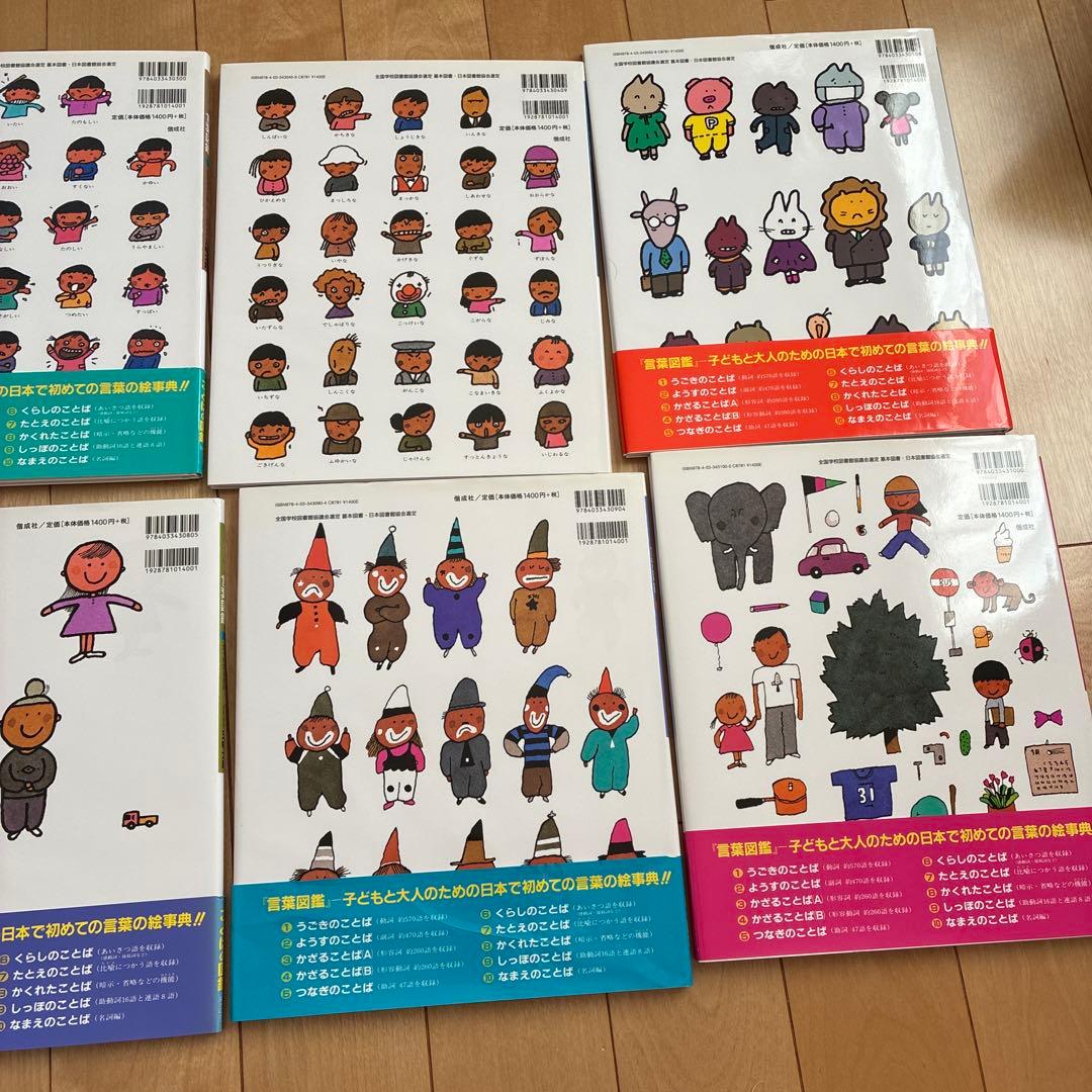 五味太郎　言葉図鑑　全10巻