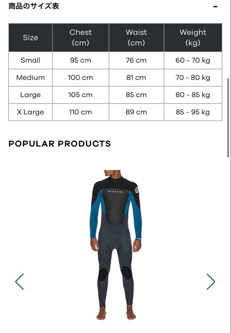 リップカール（Rip Curl）のウェットスーツ